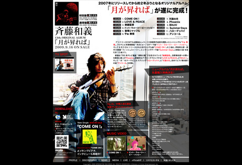 斉藤和義 13th.オリジナルアルバム「月が昇れば」スペシャルサイト