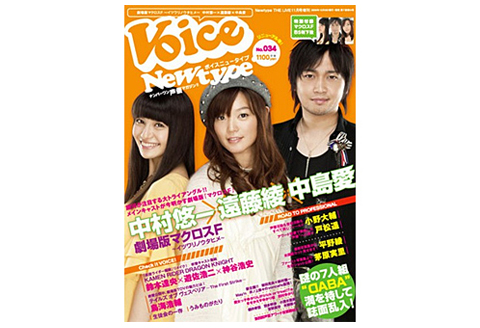 声優雑誌「VOICE Newtype」 Vol34