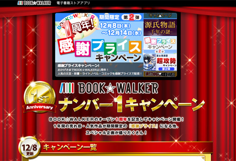 ナンバーワンキャンペーン | BOOK☆WALKER