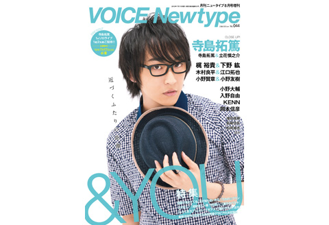 声優雑誌「VOICE Newtype」Vol.44