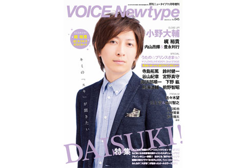 声優雑誌「VOICE Newtype」Vol.45