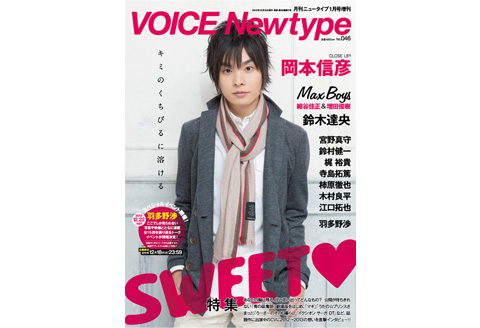 声優雑誌「VOICE Newtype」Vol.46
