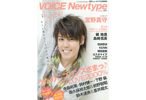 声優雑誌「VOICE Newtype」Vol.47