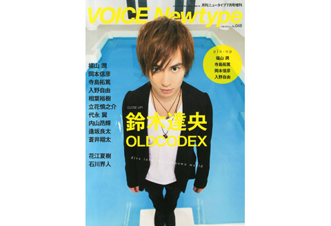 声優雑誌「VOICE Newtype」Vol.48