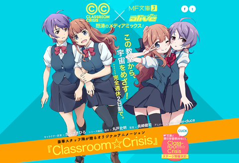Classroom☆Crisis×MF文庫J comic alive 怒涛のメディアミックス！