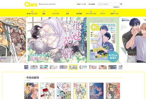 徳間書店「Chara」公式サイト