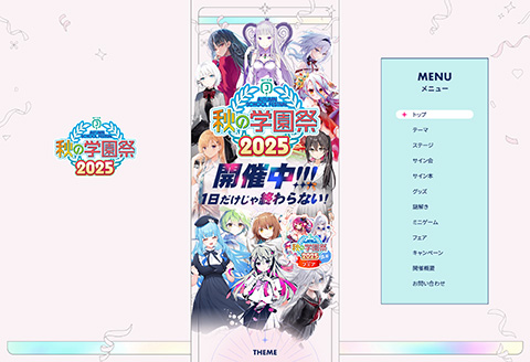 MF文庫J「秋の学園祭2025」