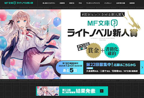 MF文庫Jライトノベル新人賞 公式サイト